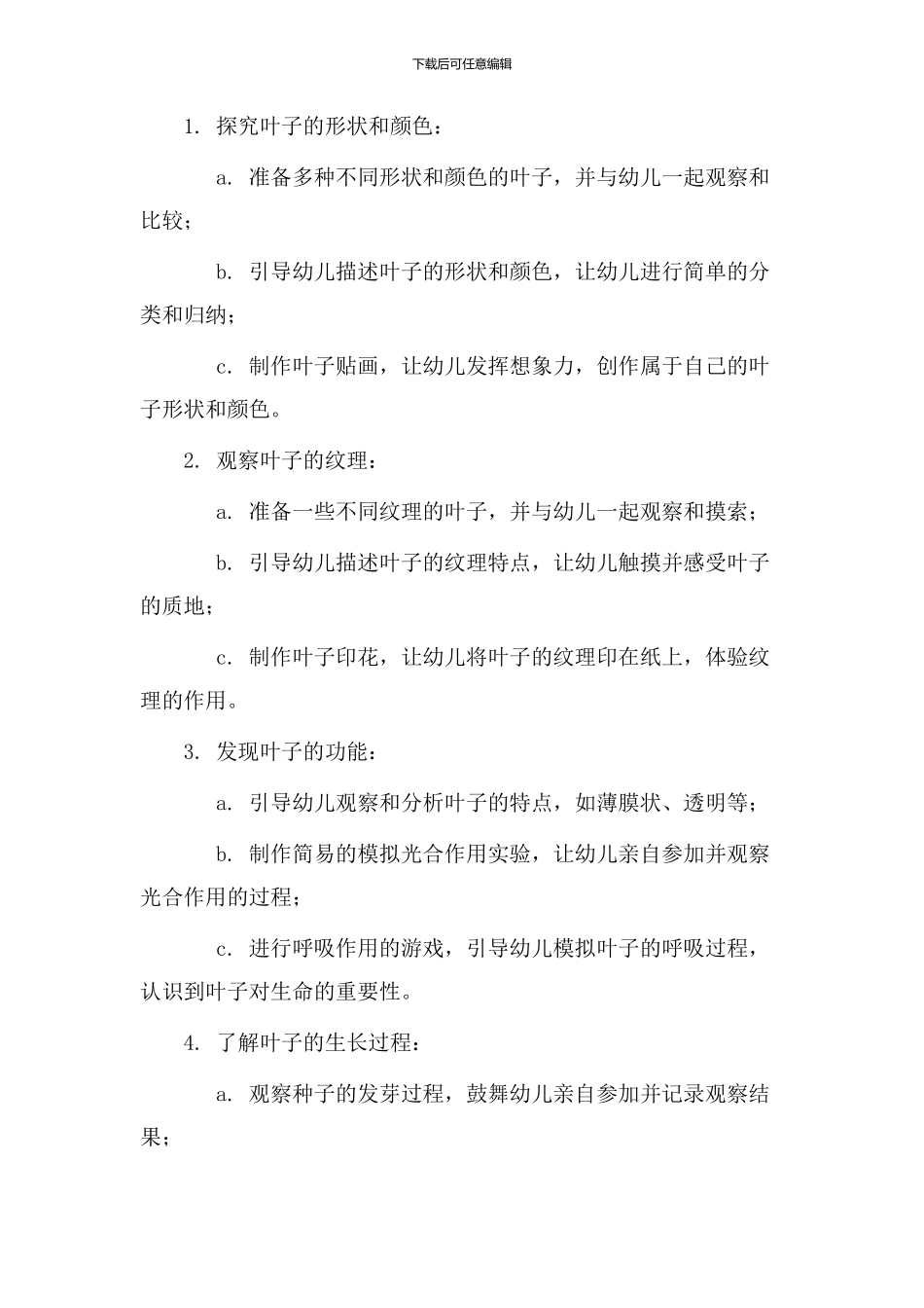 中班叶子教学设计_第2页