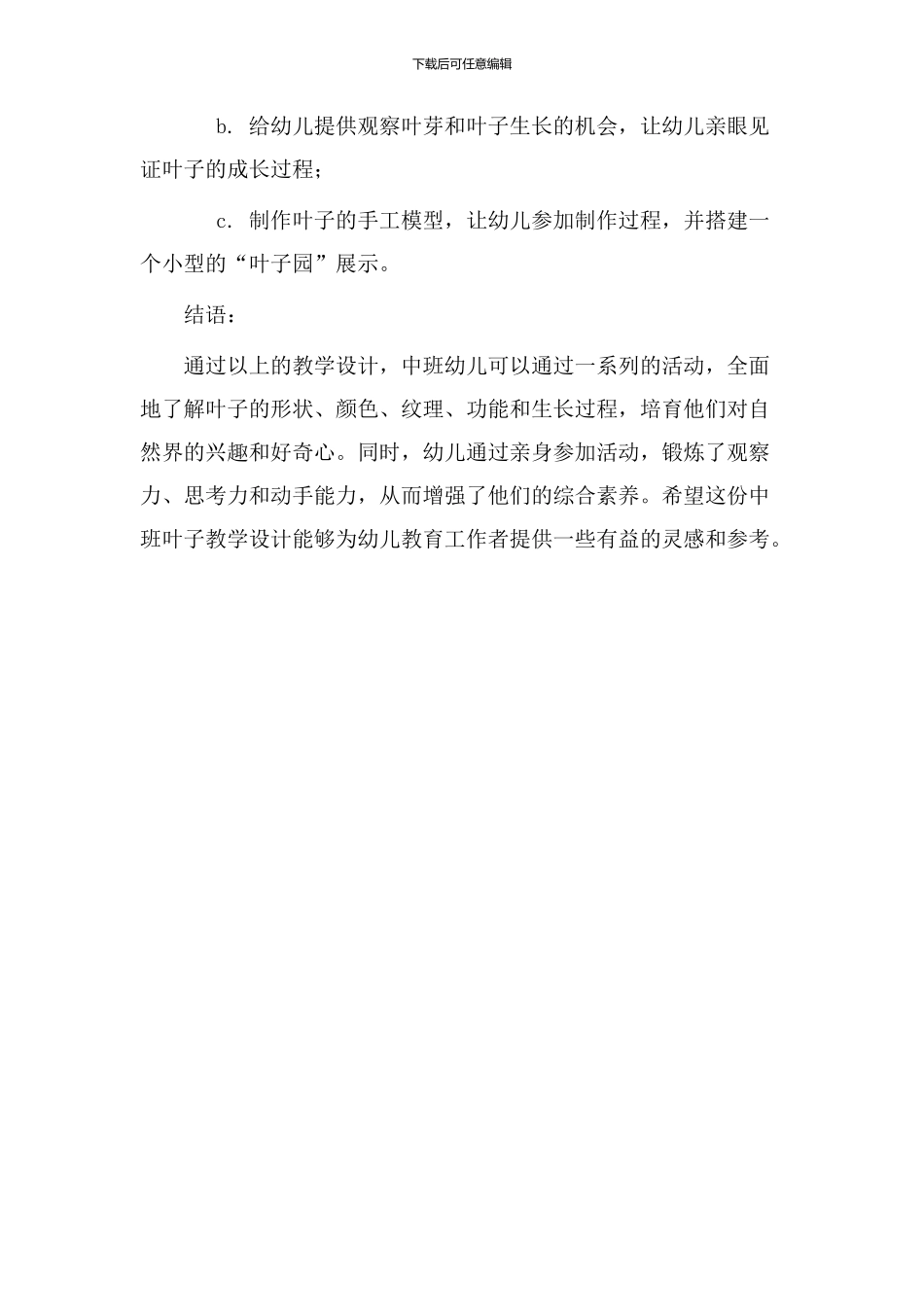 中班叶子教学设计_第3页