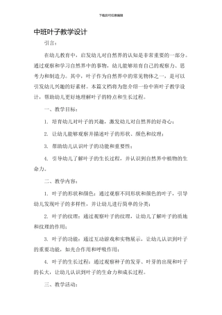 中班叶子教学设计