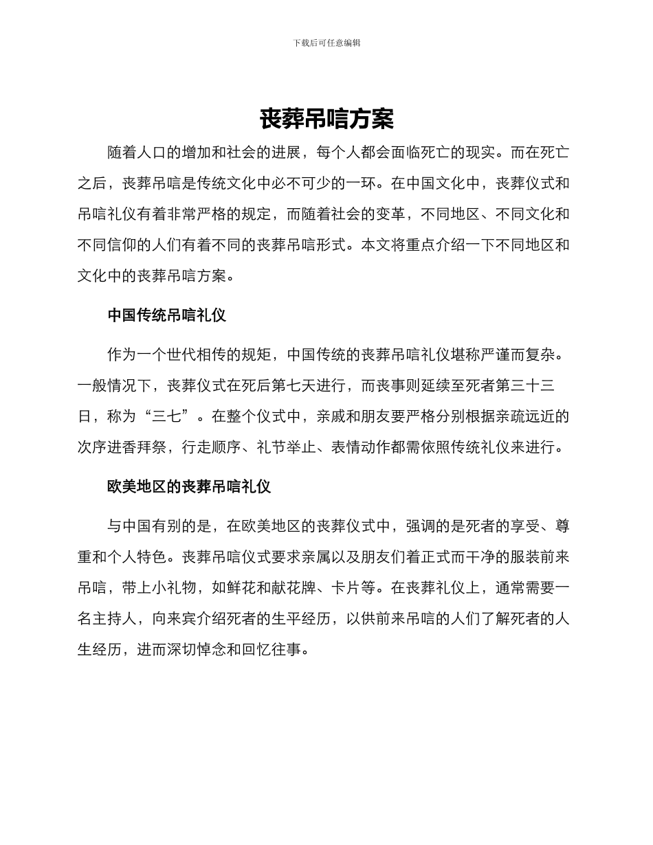 丧葬吊唁方案_第1页