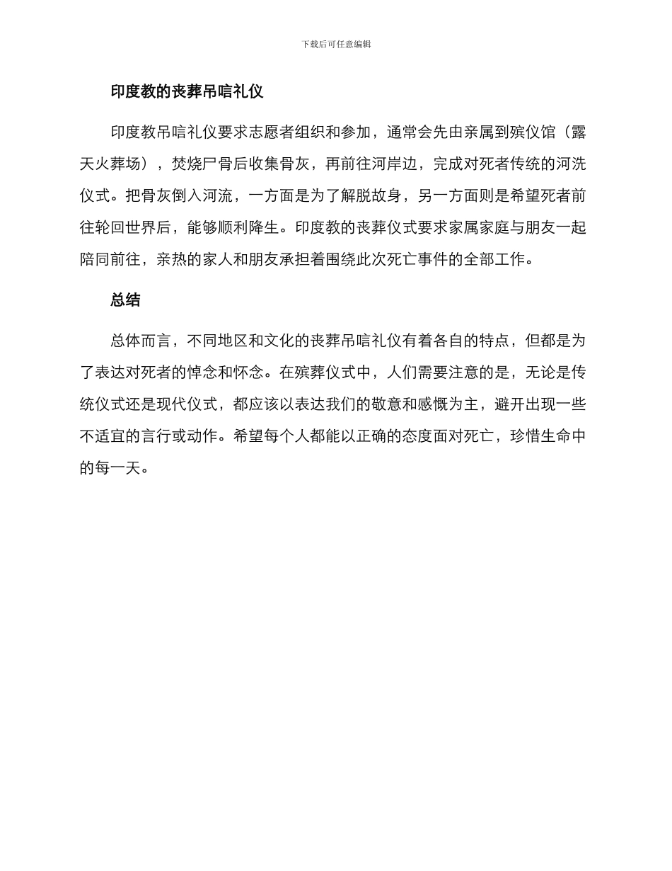 丧葬吊唁方案_第2页