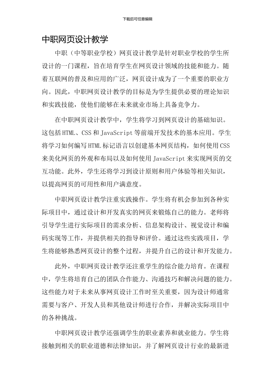中职网页设计教学_第1页
