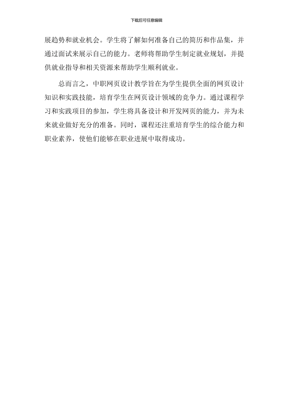 中职网页设计教学_第2页