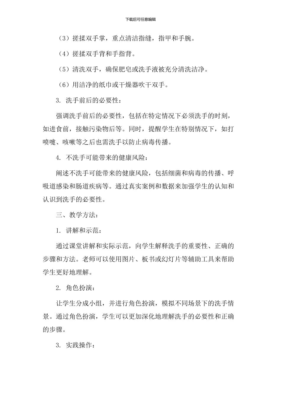 中职洗手教学设计_第2页
