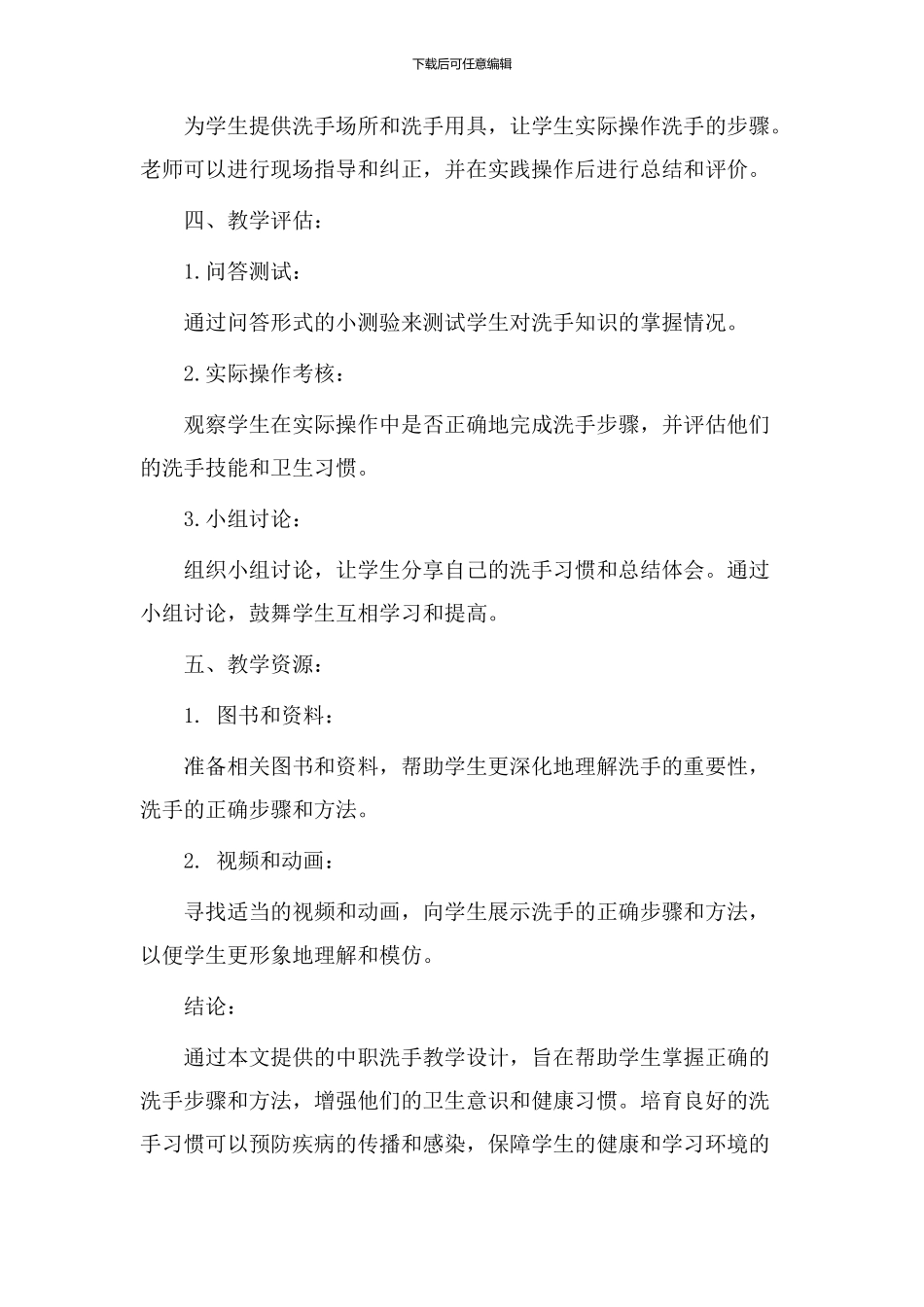 中职洗手教学设计_第3页
