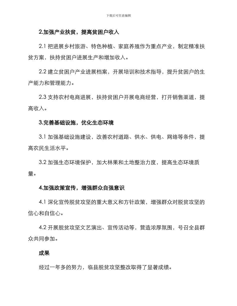 临县脱贫攻坚整改方案_第2页