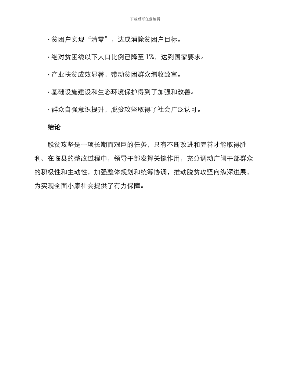 临县脱贫攻坚整改方案_第3页