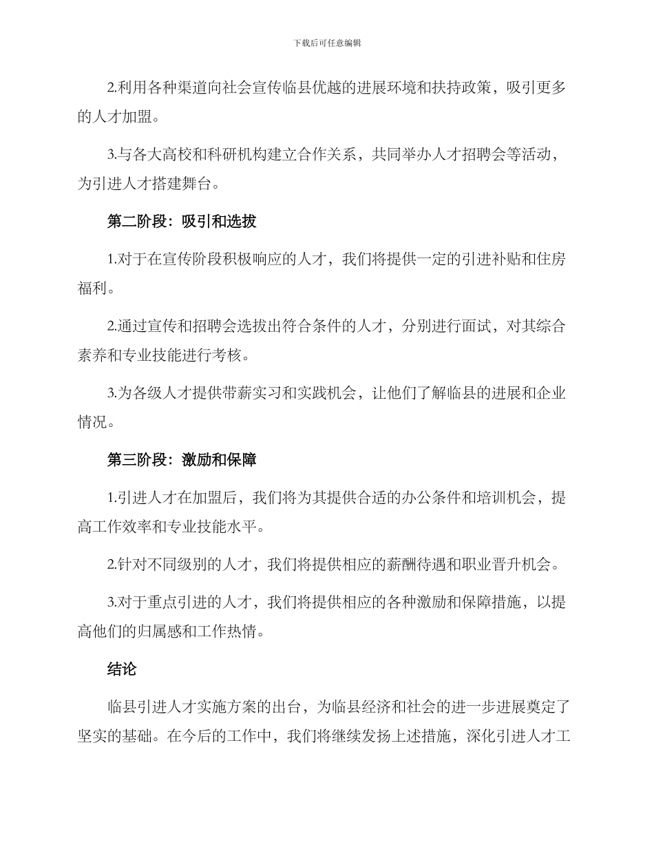 临县引进人才实施方案_第2页