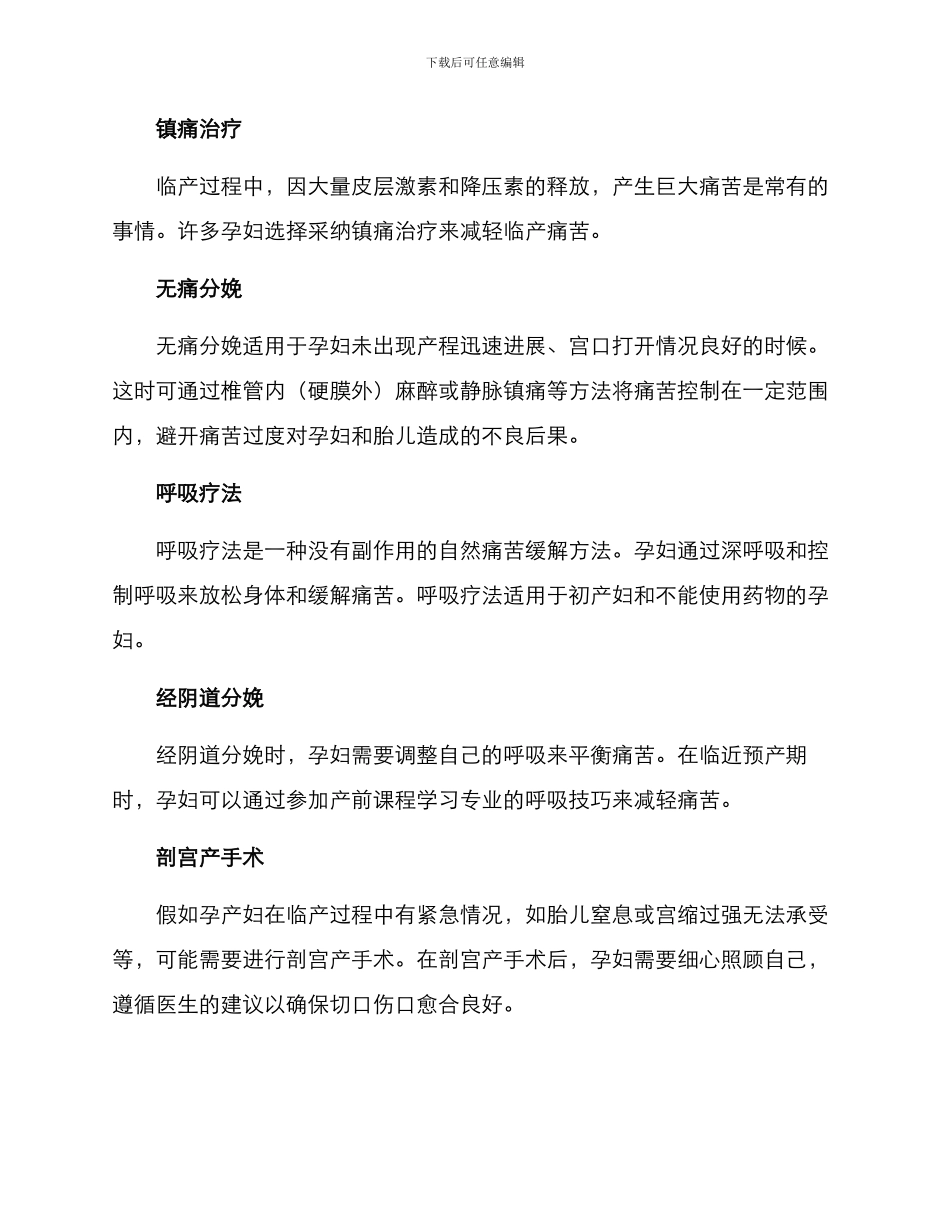 临产治疗方案_第2页