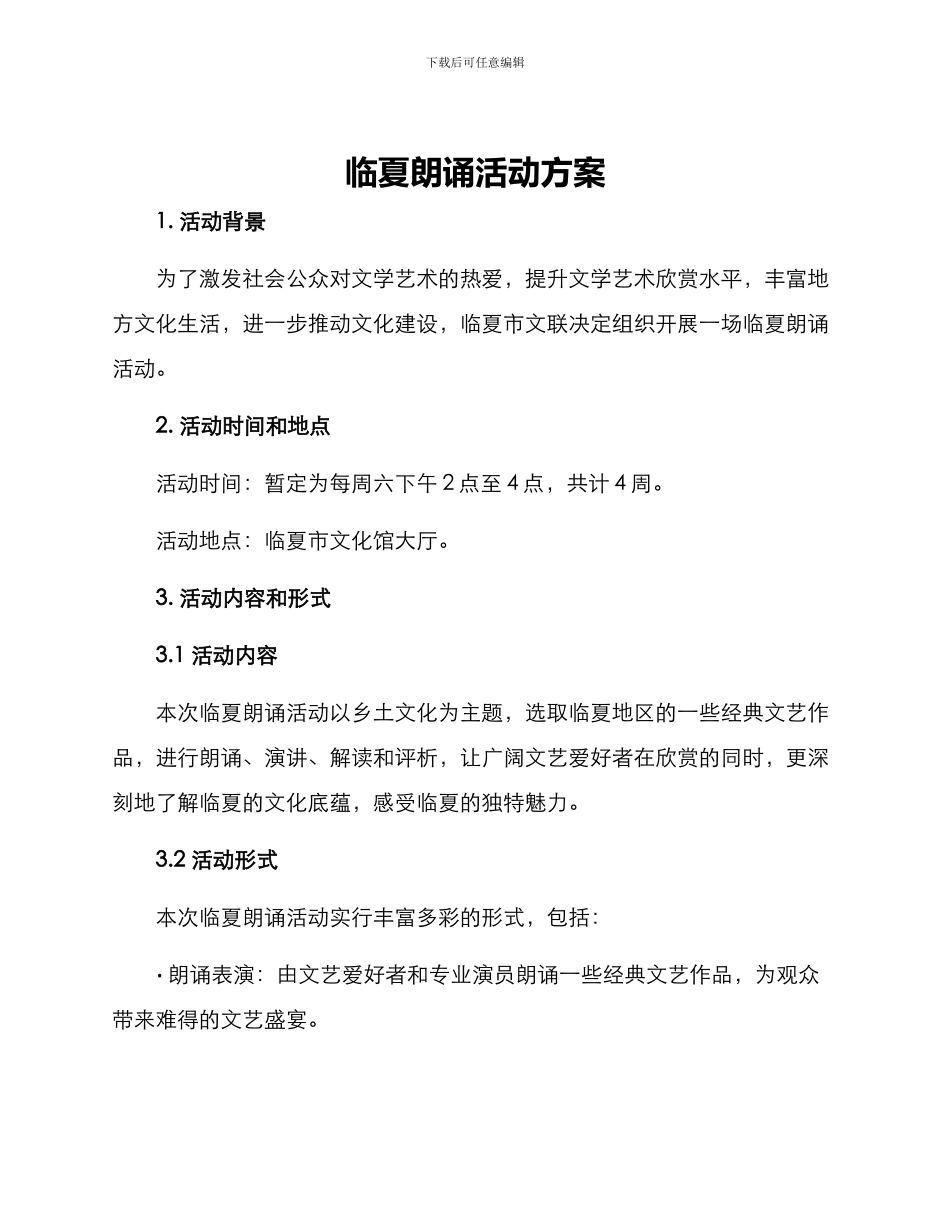 临夏朗诵活动方案_第1页