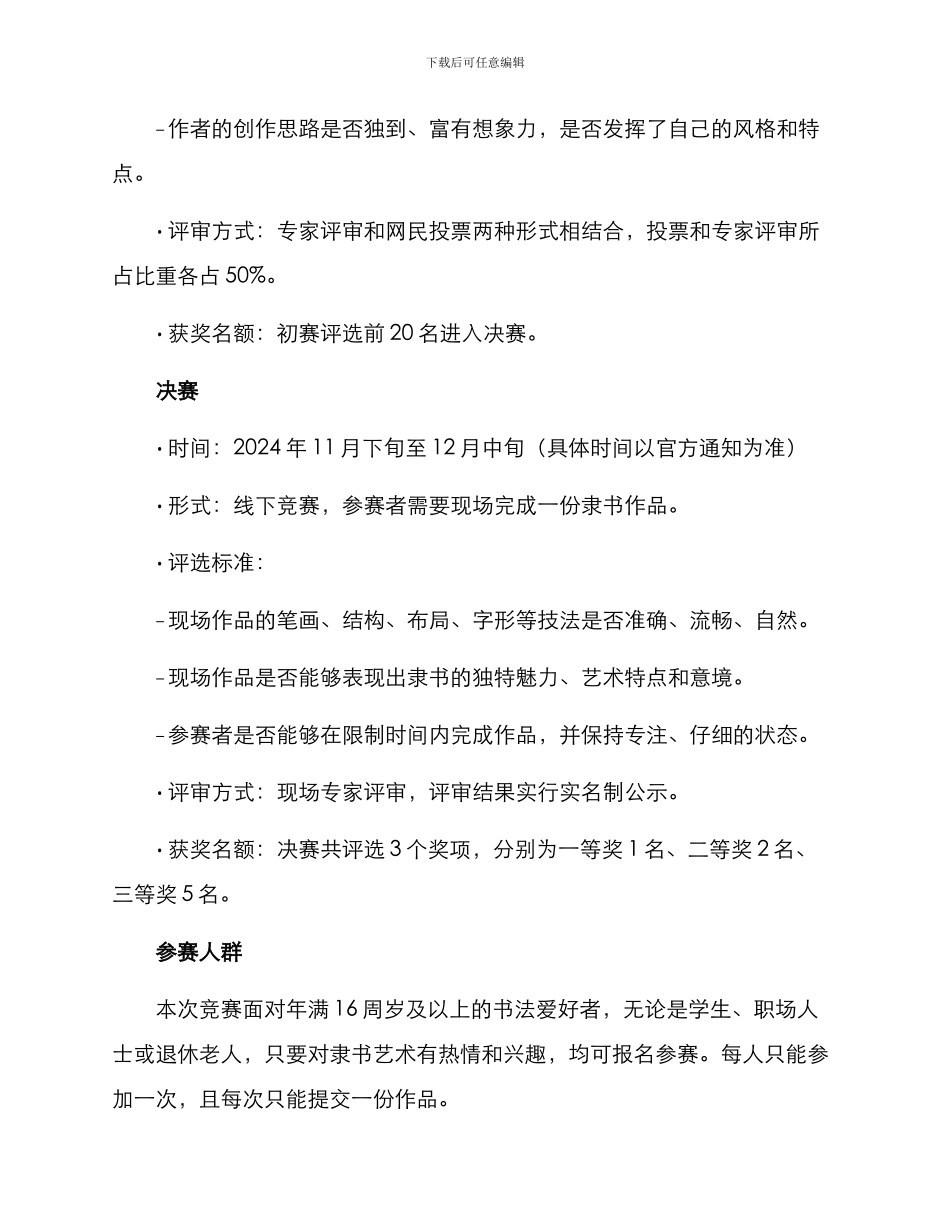 临帖隶书比赛方案_第2页