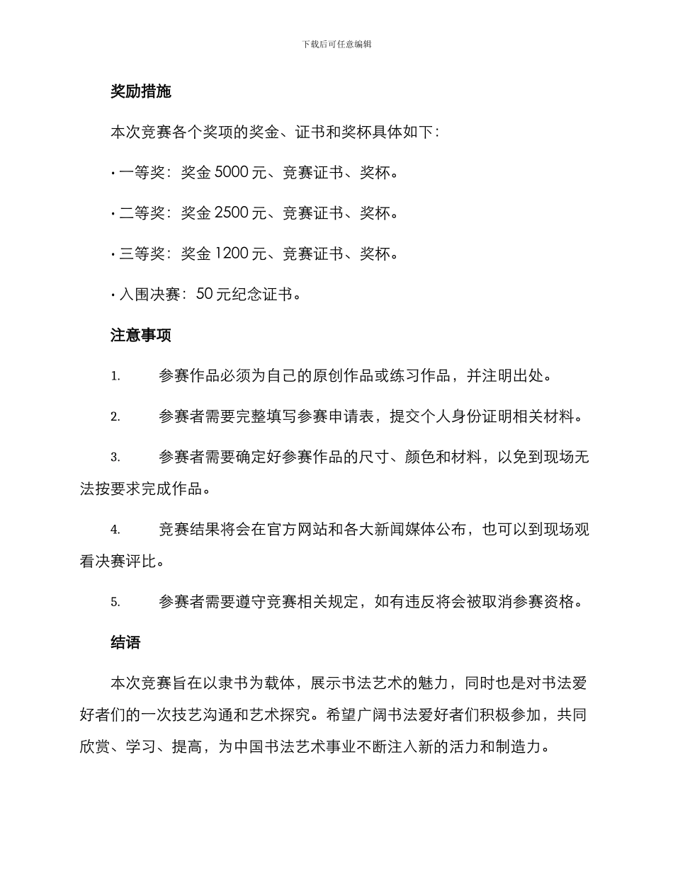 临帖隶书比赛方案_第3页