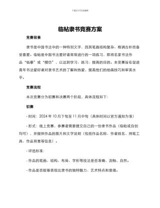 临帖隶书比赛方案