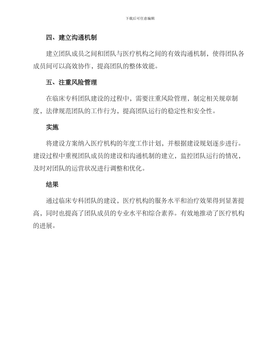 临床专科团队建设方案_第2页