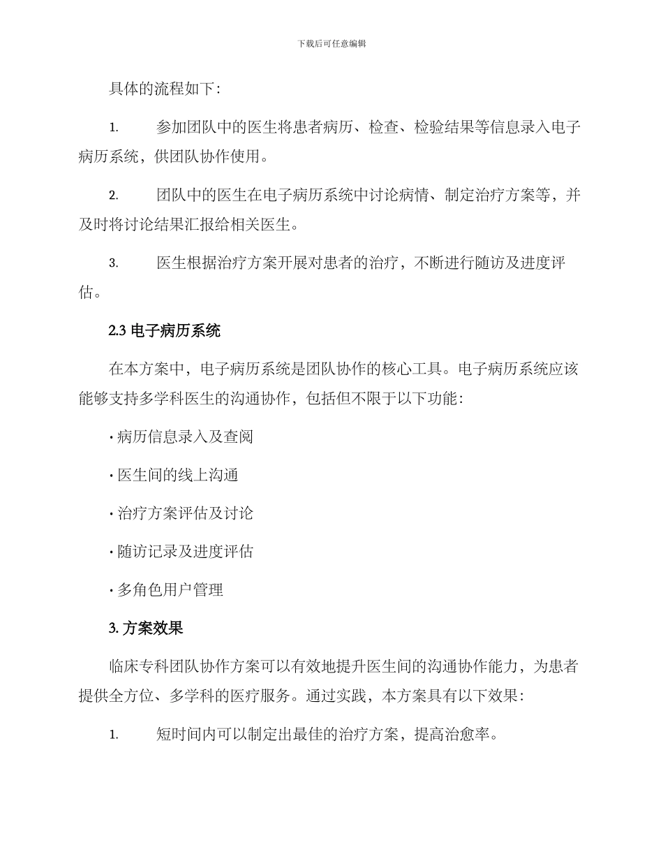 临床专科团队协作方案_第2页
