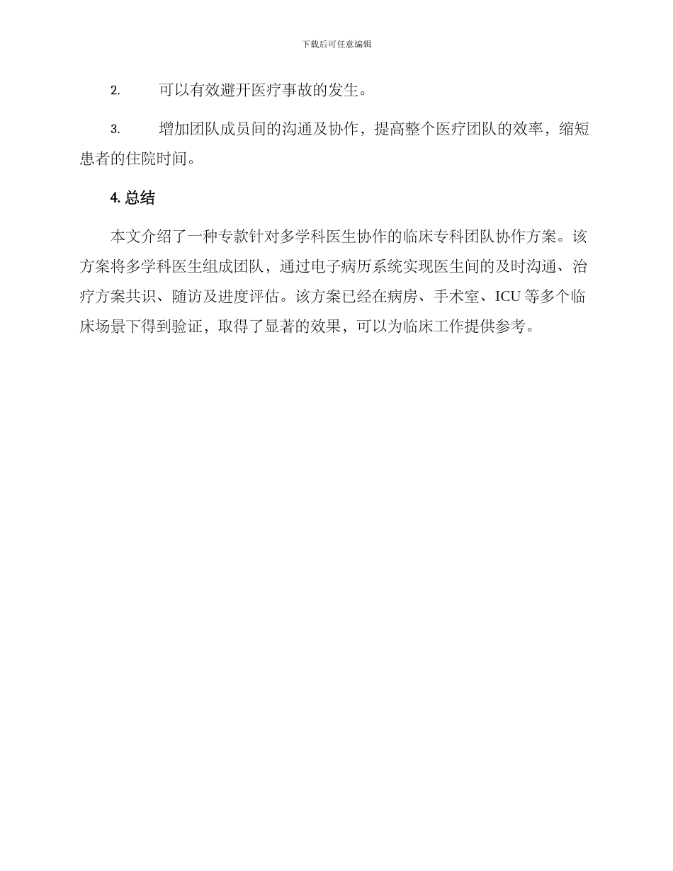 临床专科团队协作方案_第3页