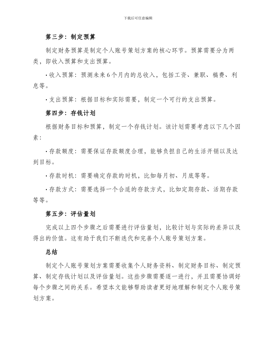 个人账号策划方案_第2页