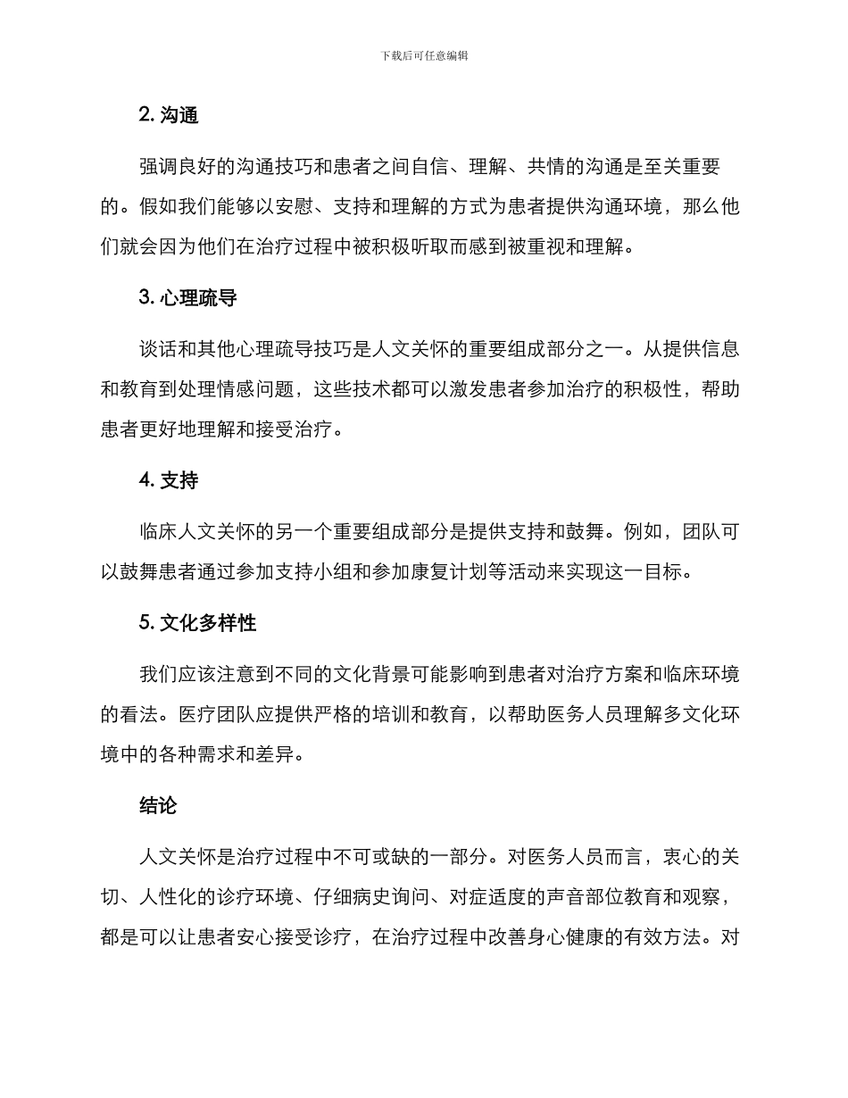 临床人文关怀方案_第2页