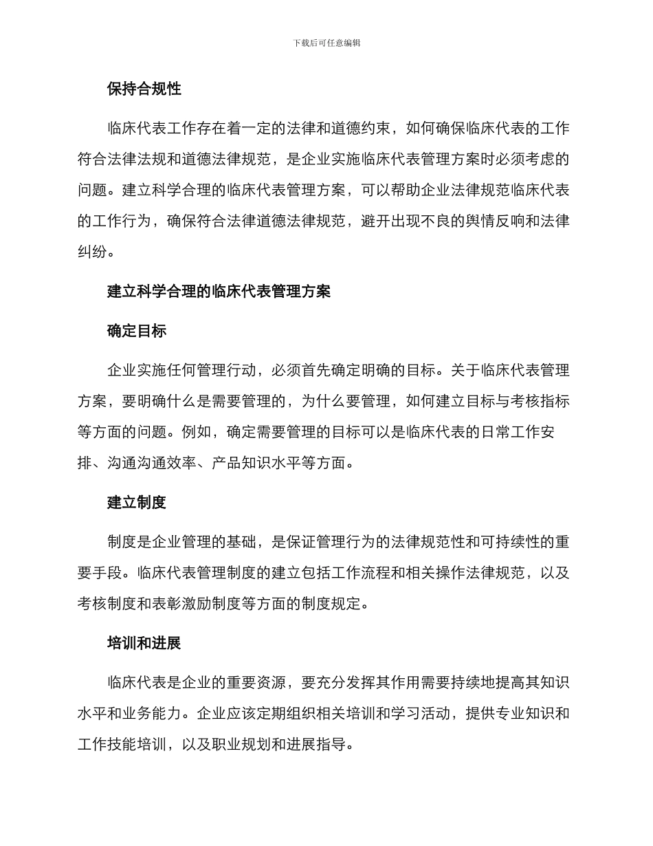 临床代表管理方案_第2页