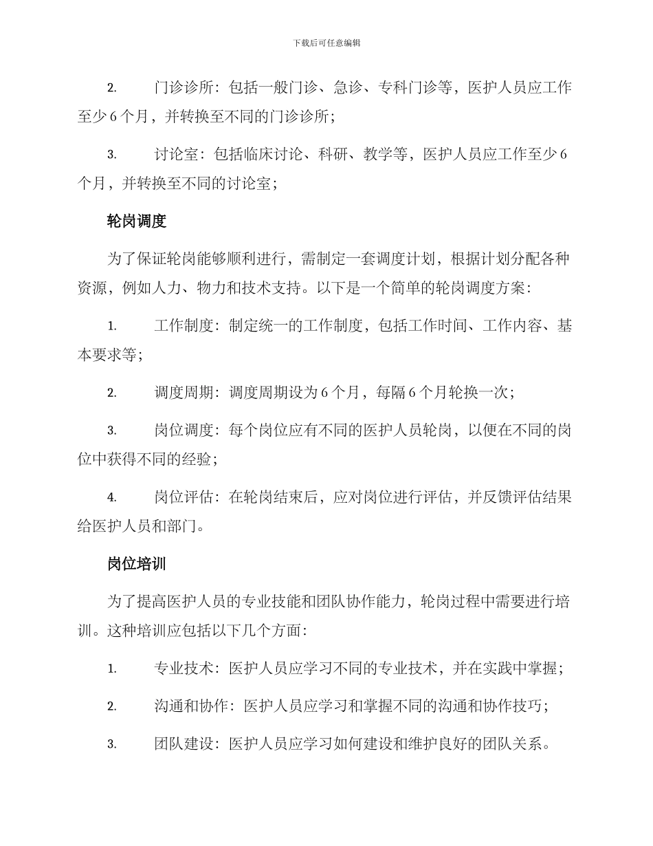 临床保健轮岗方案_第2页