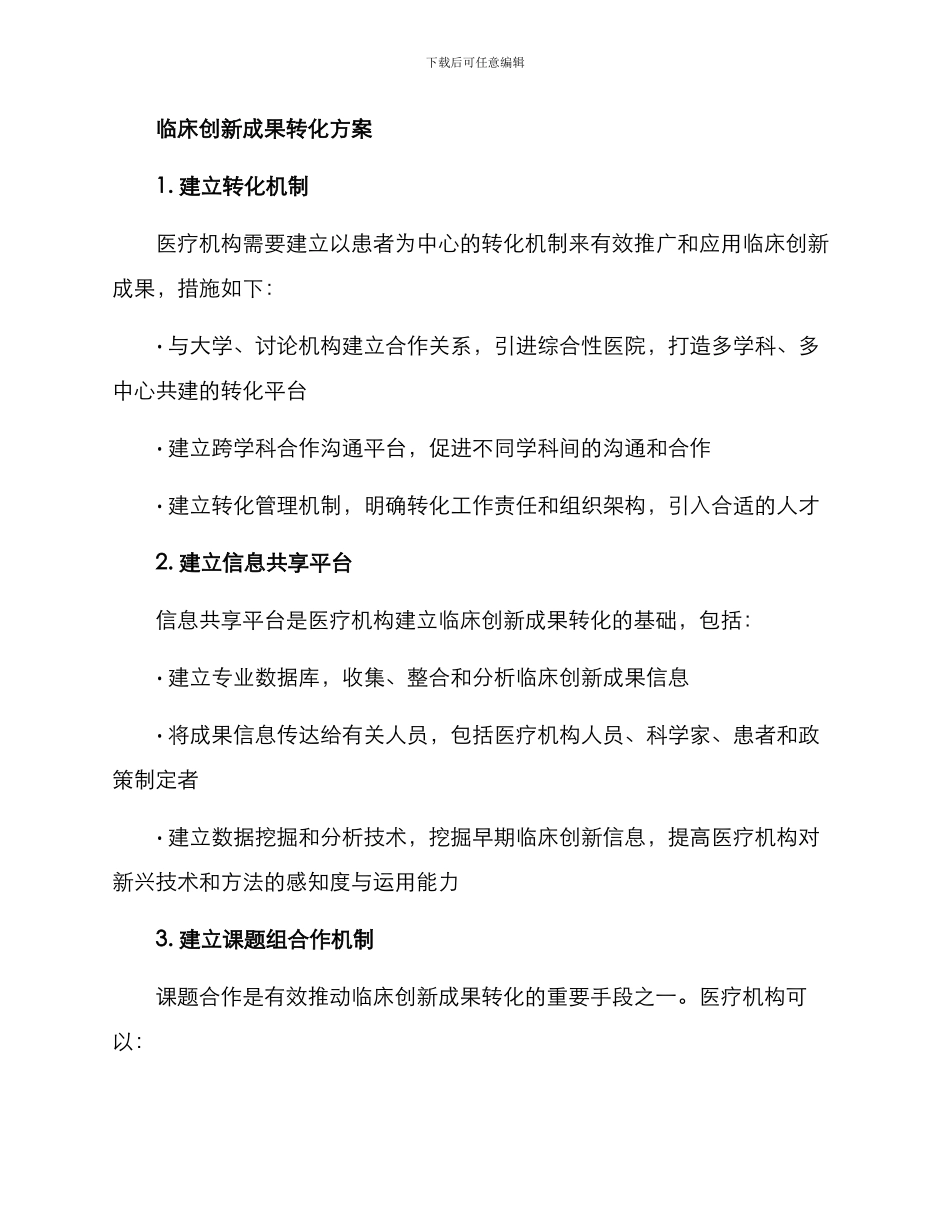 临床创新成果转化方案_第2页