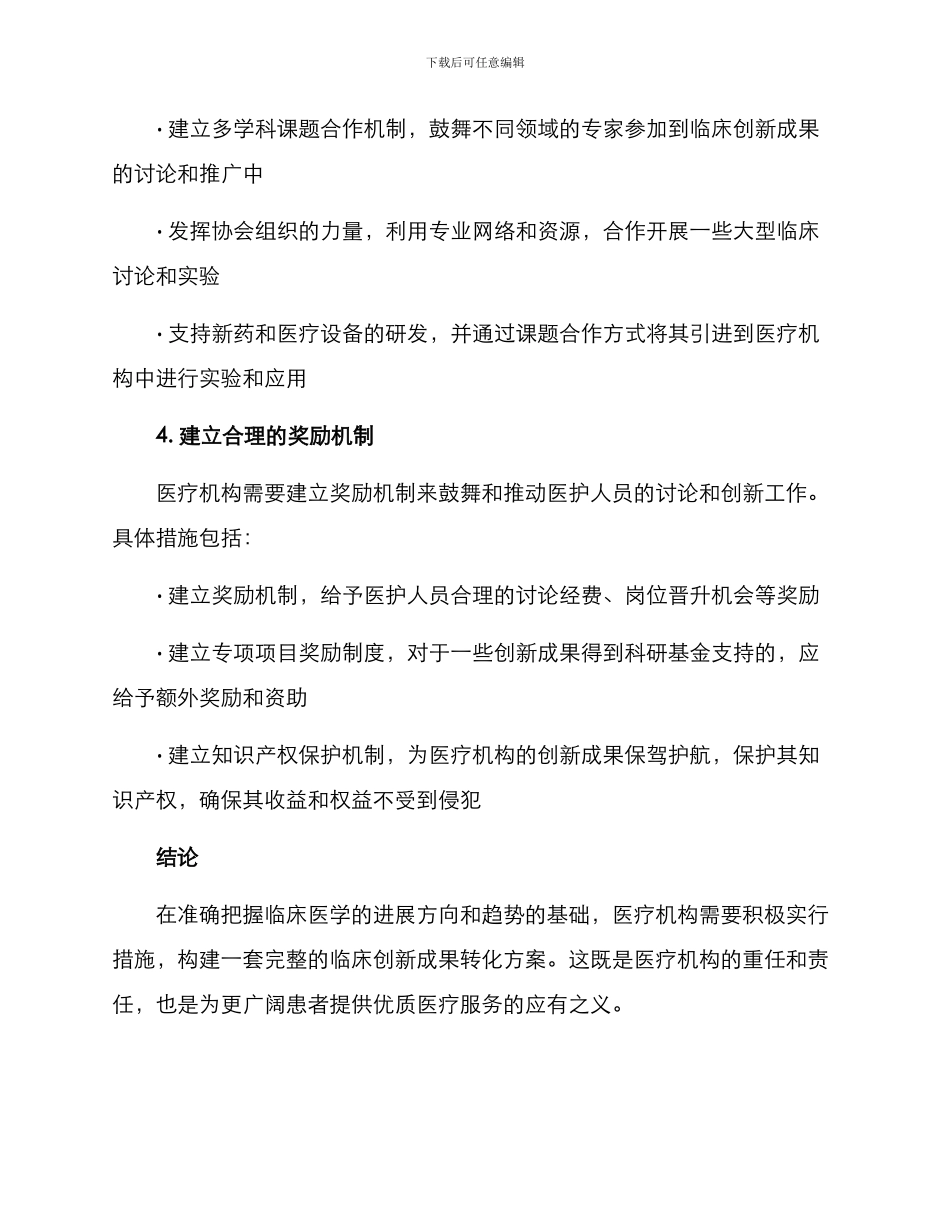 临床创新成果转化方案_第3页