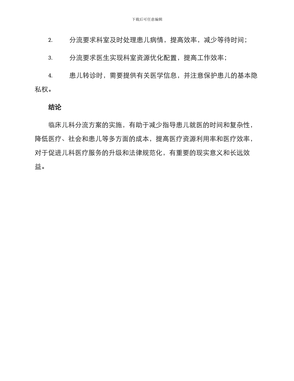 临床儿科分流方案_第3页