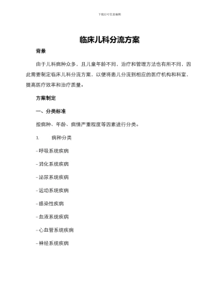 临床儿科分流方案