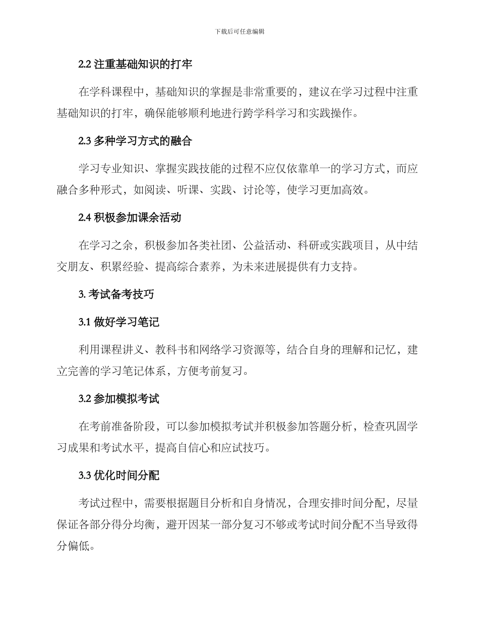 临床医学生备选方案_第2页