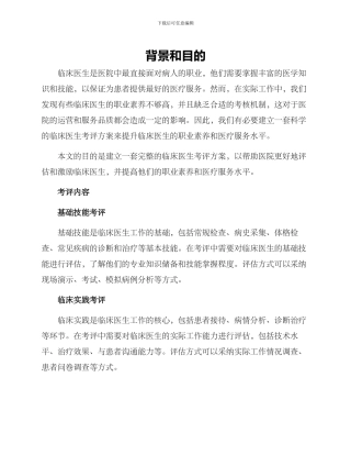 临床医生考评方案