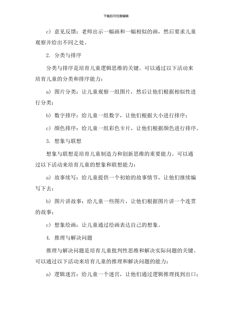中班智力教学设计_第2页