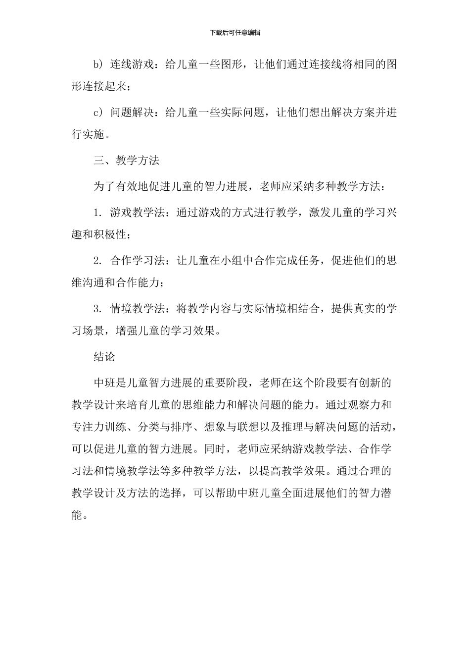 中班智力教学设计_第3页