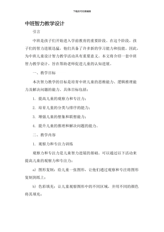 中班智力教学设计