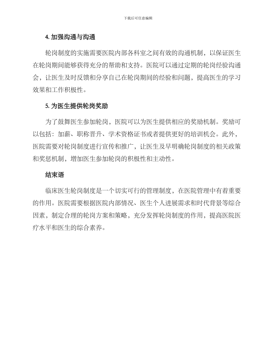 临床医生轮岗方案_第2页