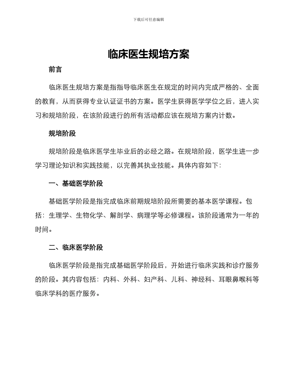 临床医生规培方案_第1页