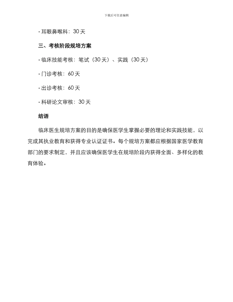临床医生规培方案_第3页