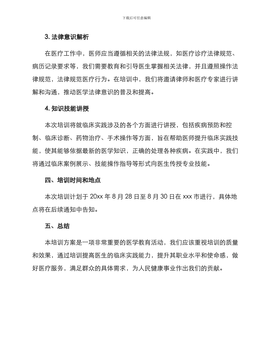临床实践培训方案_第2页