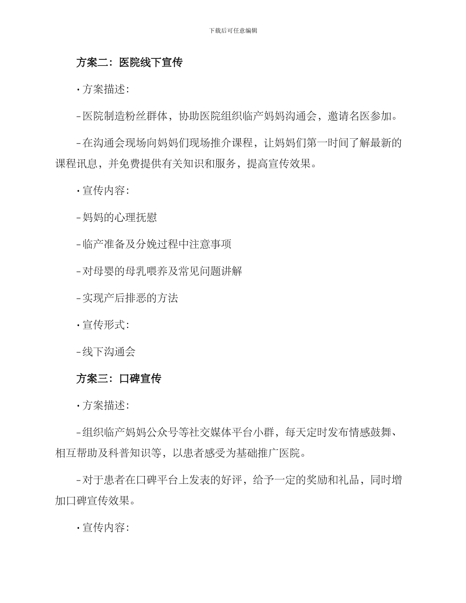 临产准备开业宣传方案_第3页
