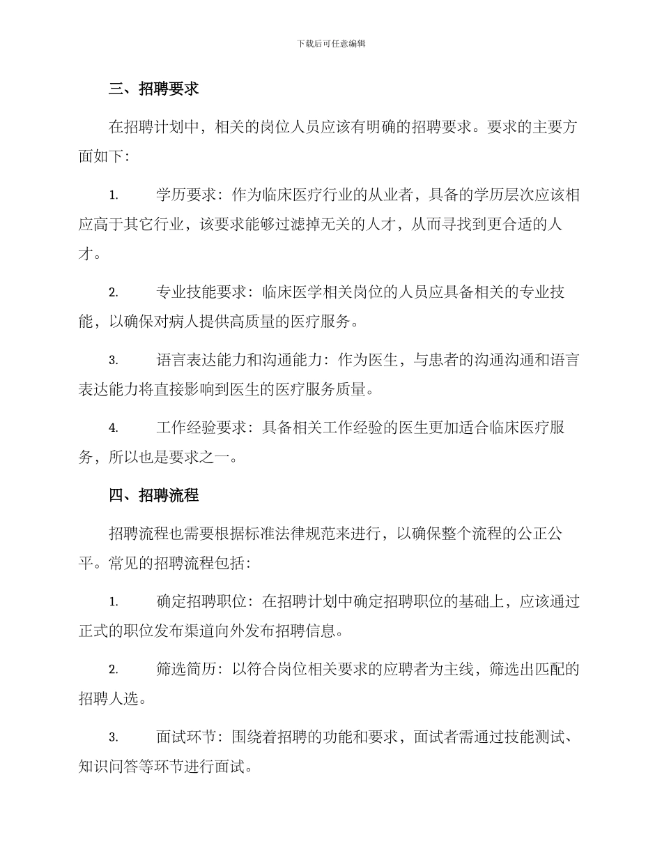 临床医疗招聘方案_第2页