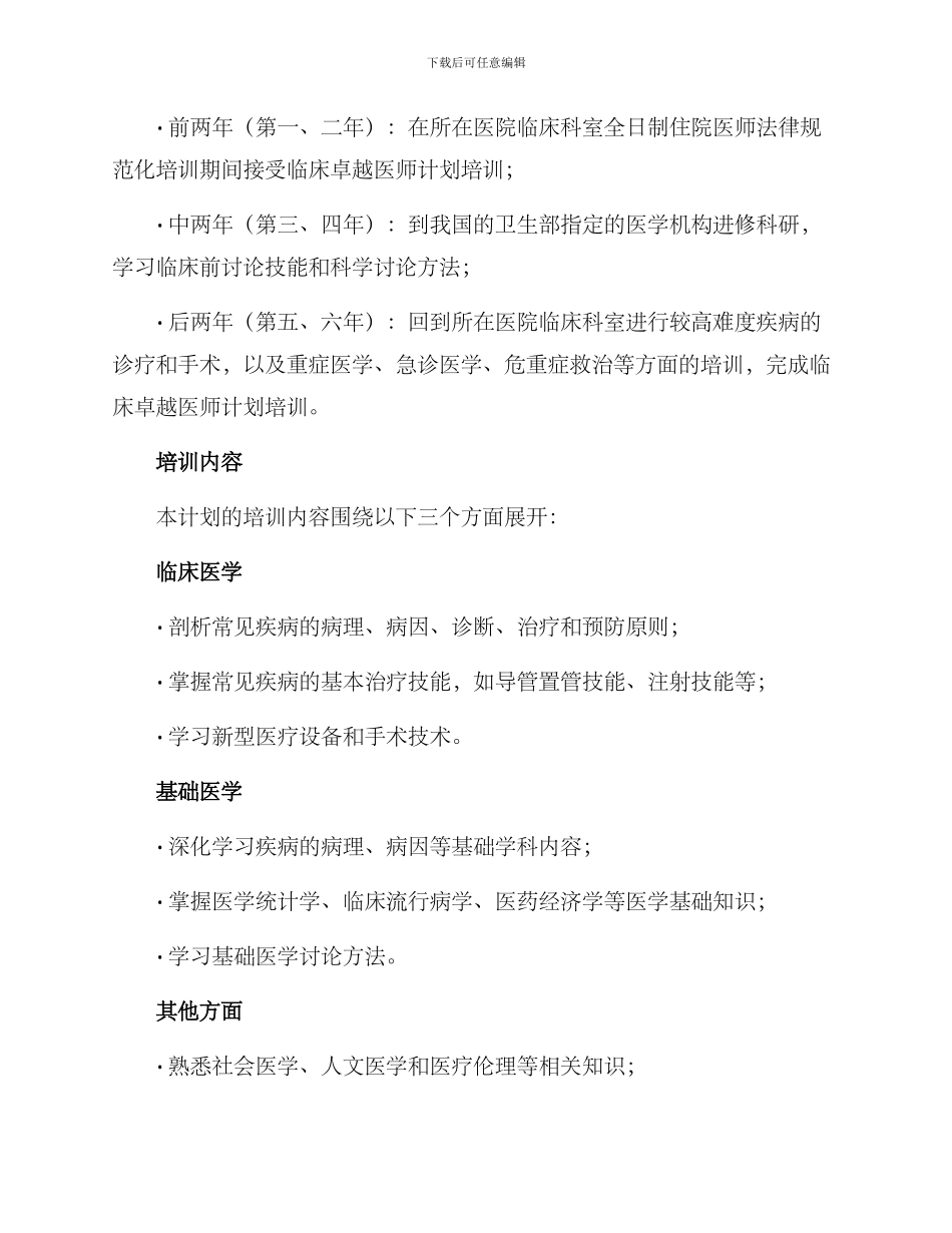 临床卓越医师计划方案_第2页