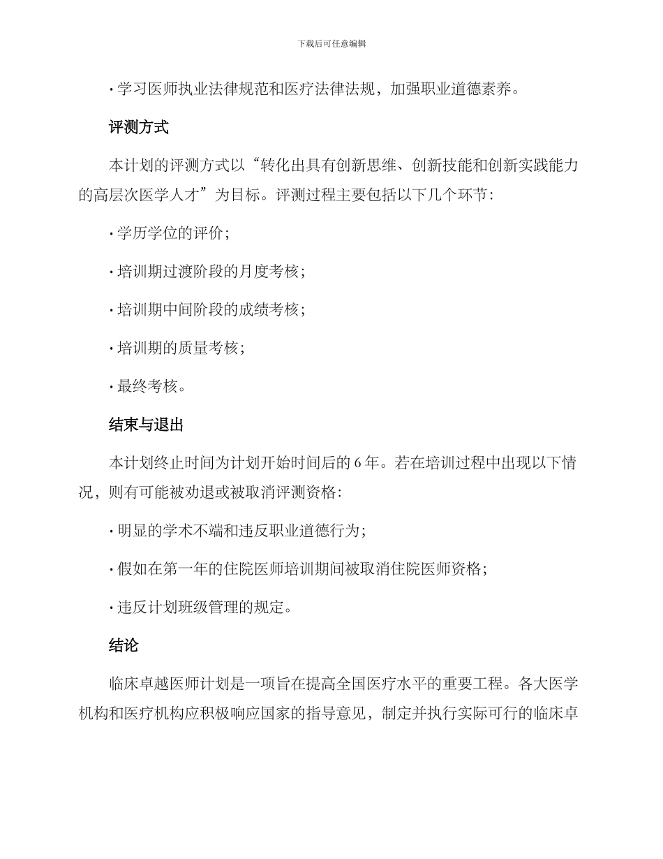 临床卓越医师计划方案_第3页