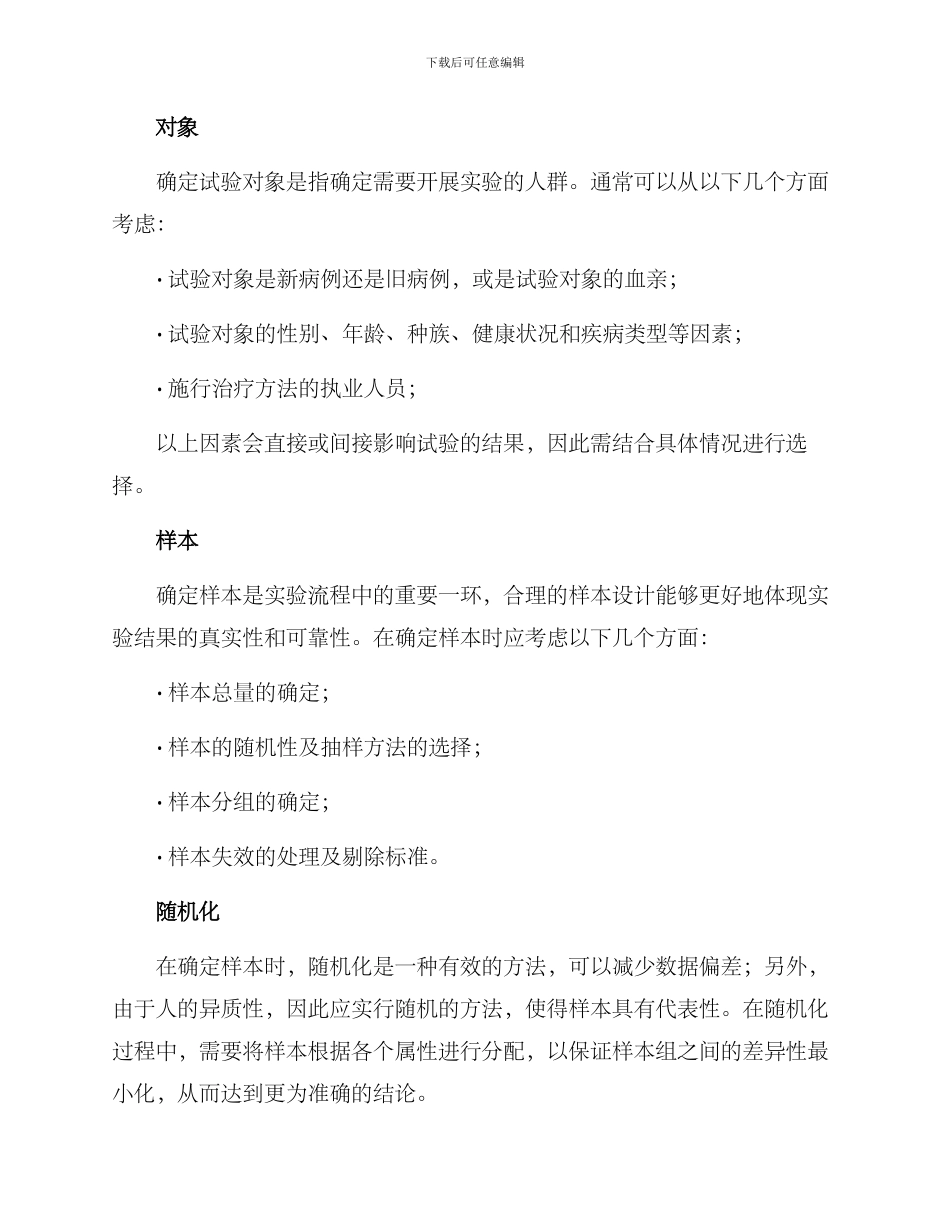 临床实验设计方案_第2页