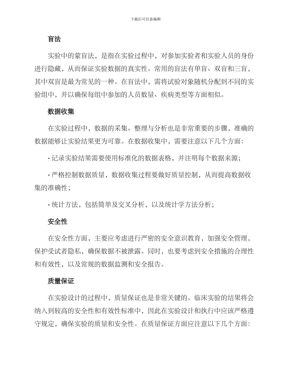 临床实验设计方案_第3页