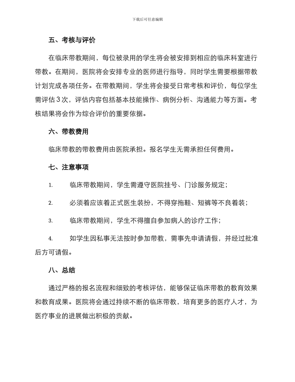 临床带教报名方案_第2页