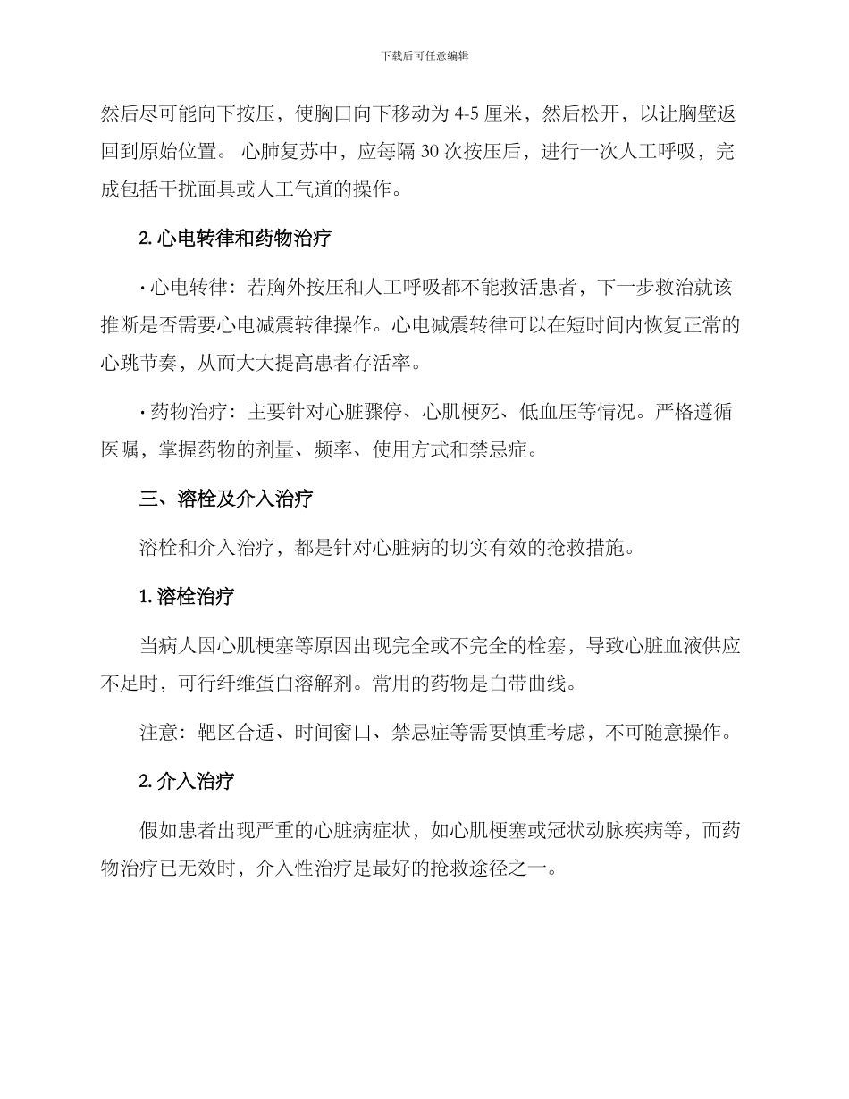 临床抢救方案_第2页