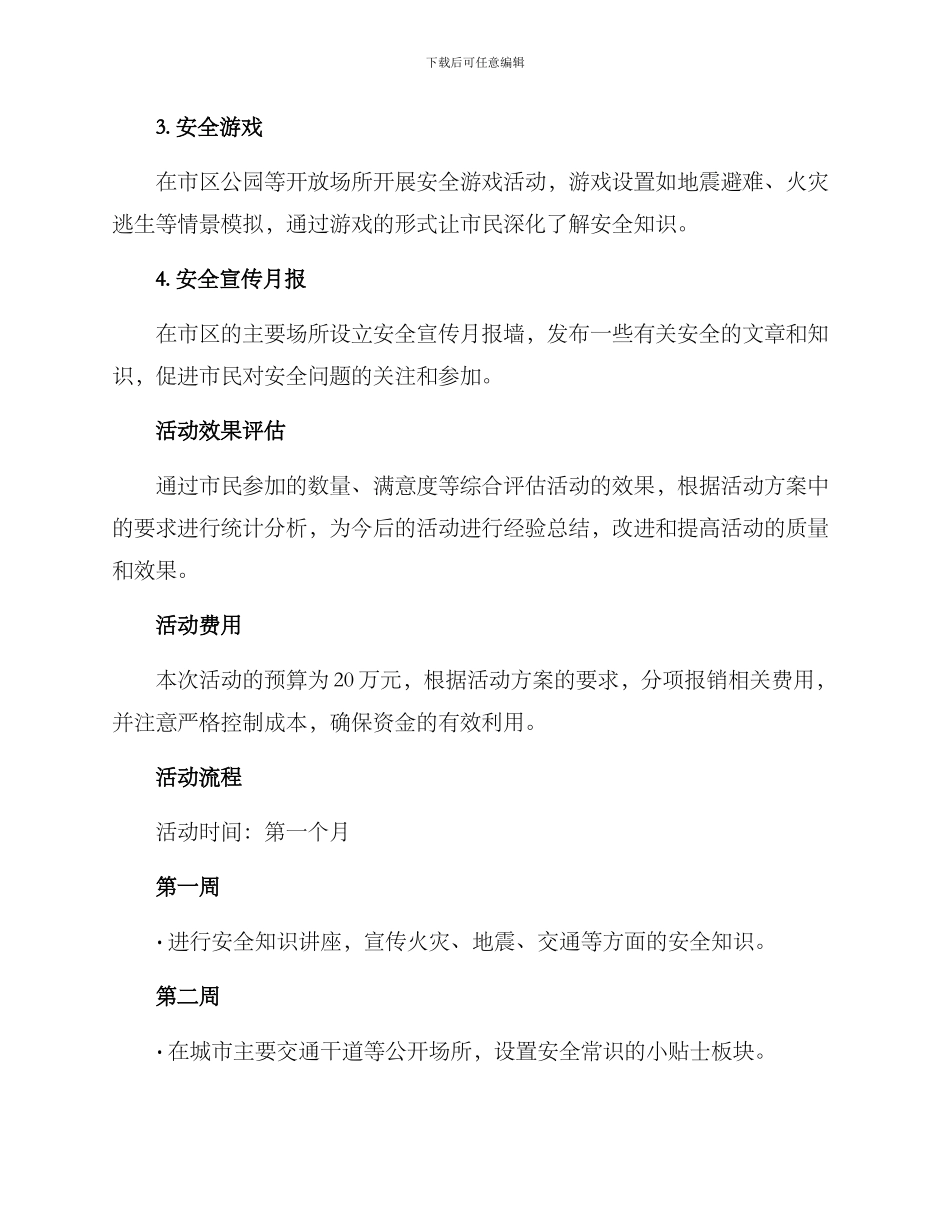 临夏安全宣传活动方案_第2页