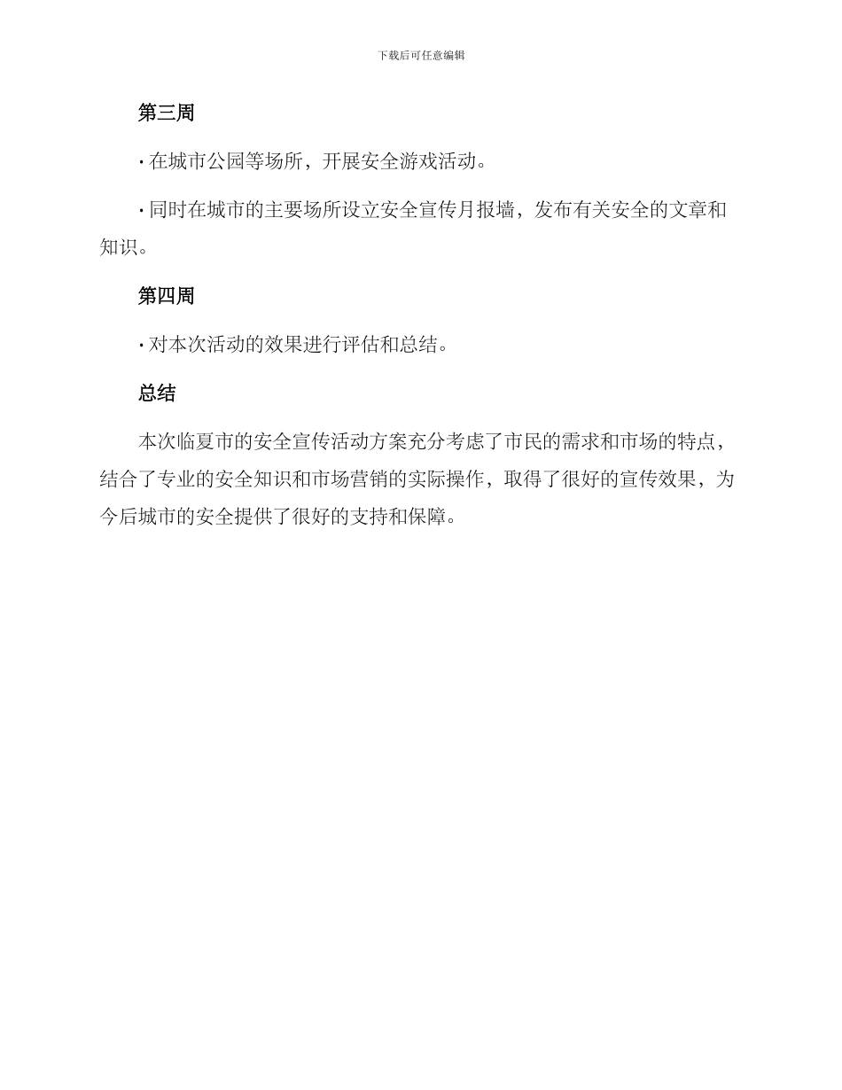 临夏安全宣传活动方案_第3页