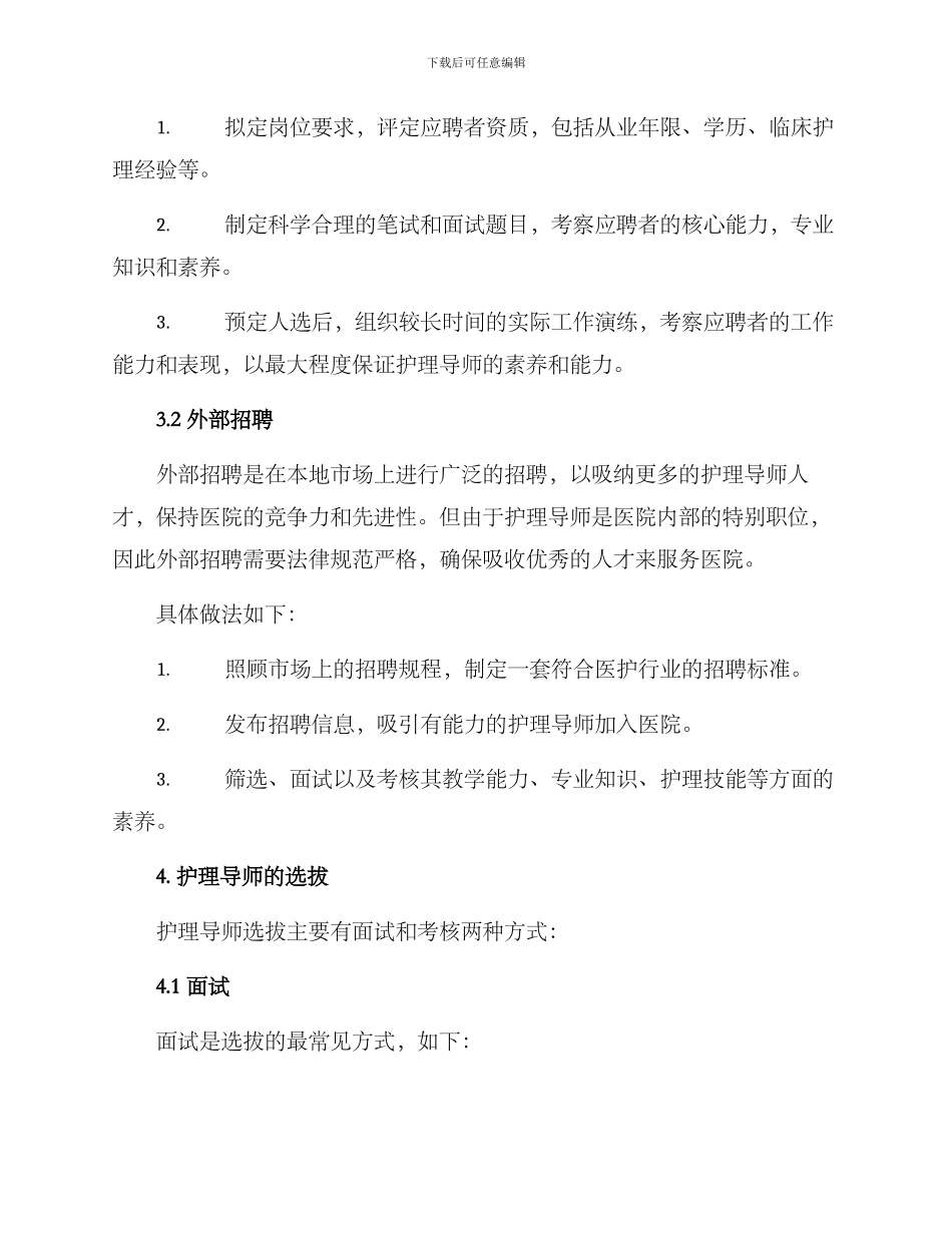 临床护理导师遴选方案_第2页