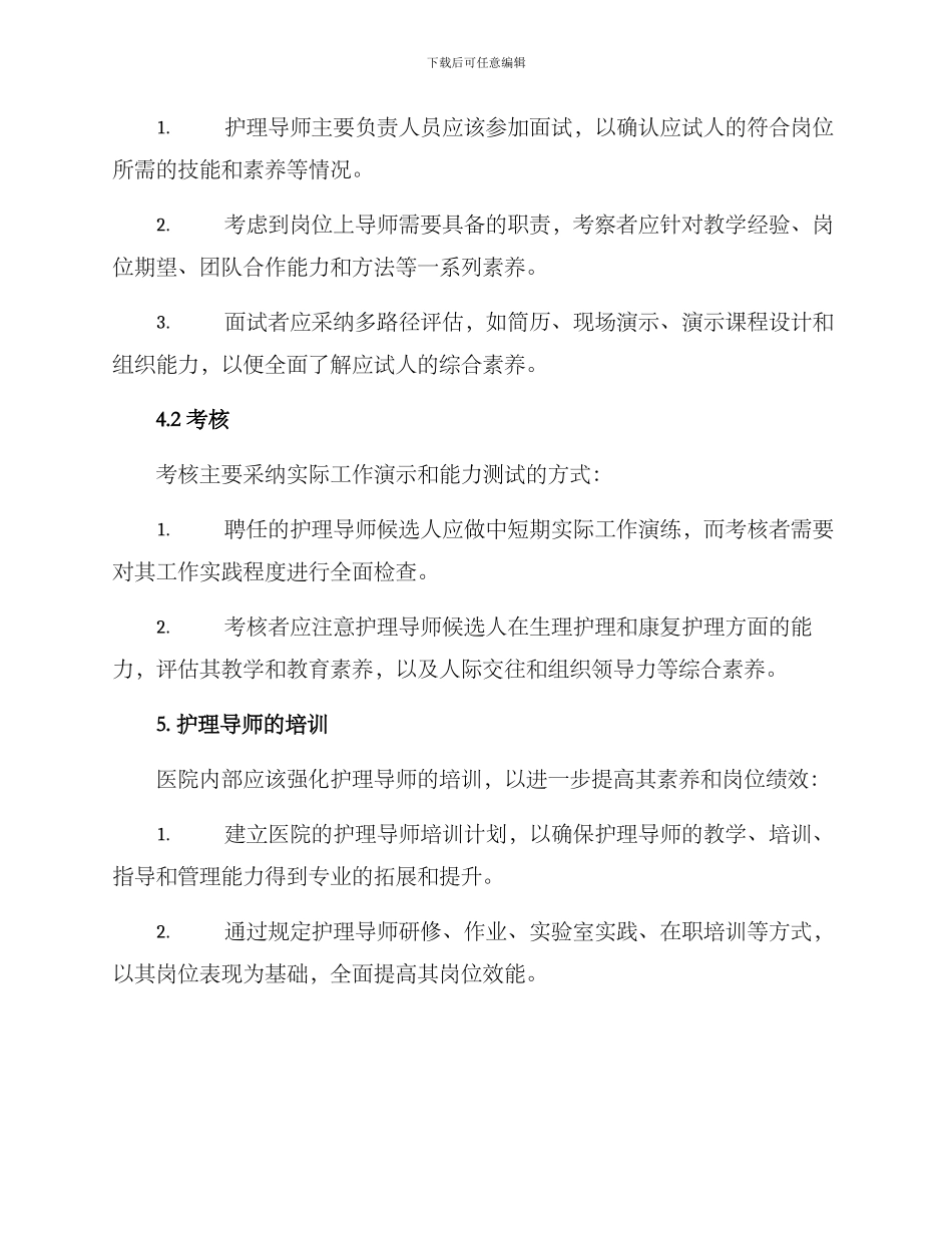 临床护理导师遴选方案_第3页