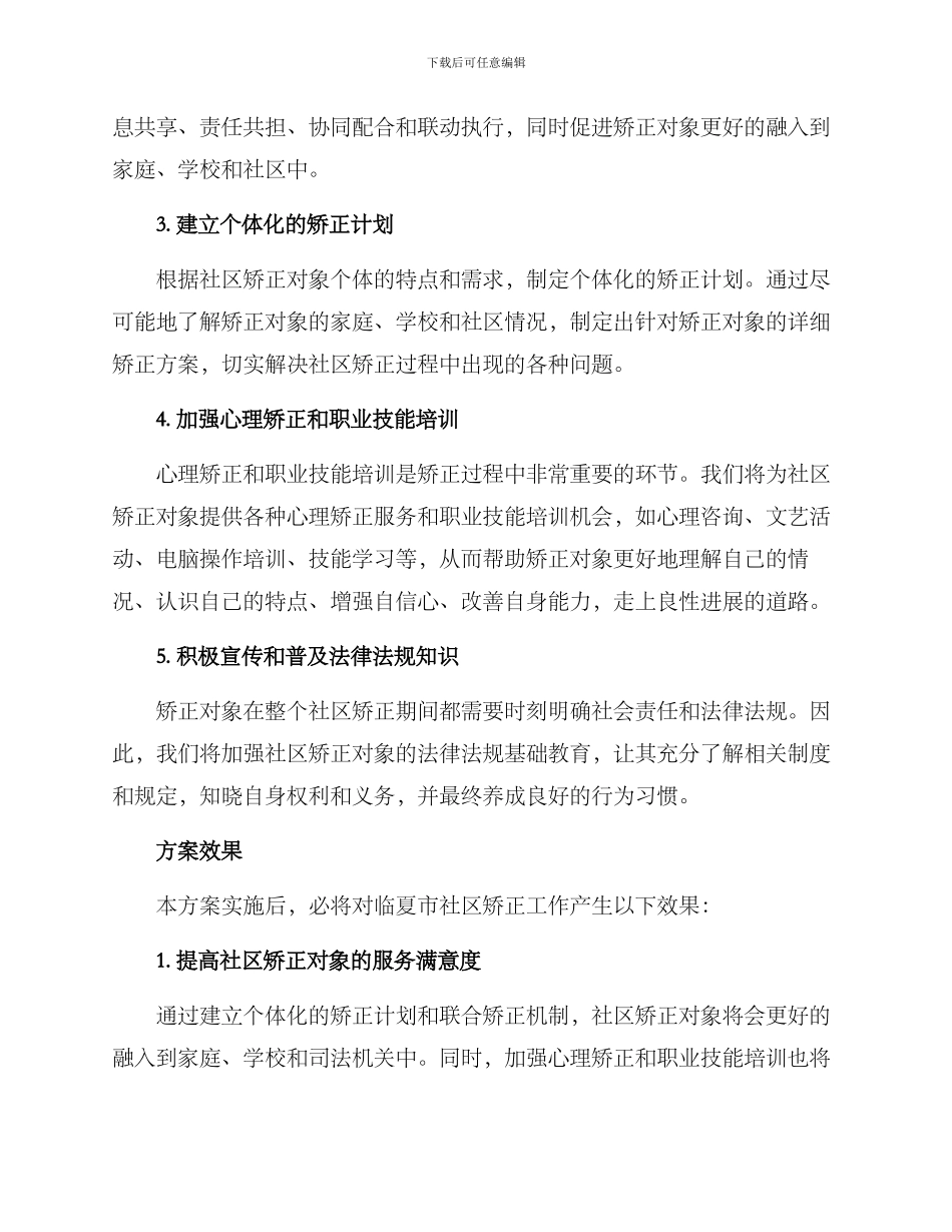 临夏市社区矫正方案_第2页